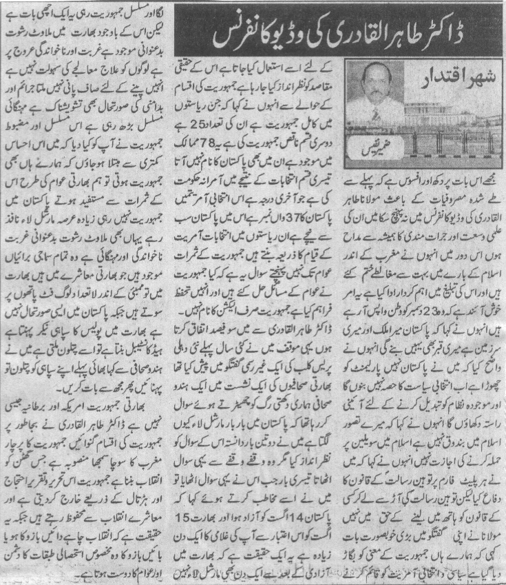 Minhaj-ul-Quran  Print Media CoverageDaily Asas (Article)